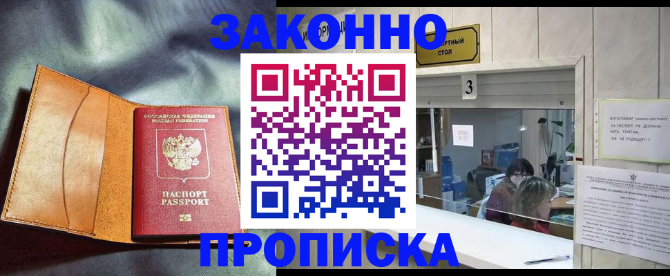 прописка законно в Мамадыше