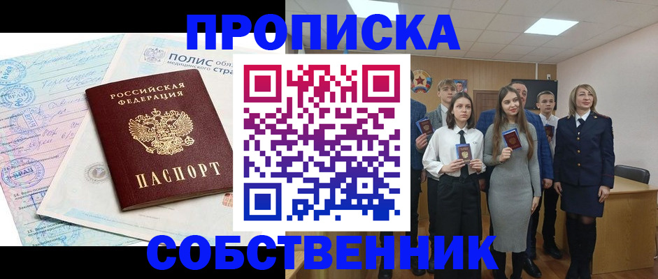 прописка законно в Мамадыше